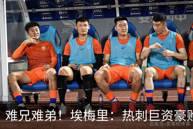 难兄难弟！埃梅里：热刺巨资豪购情况也不佳 但我预计他们能进前4